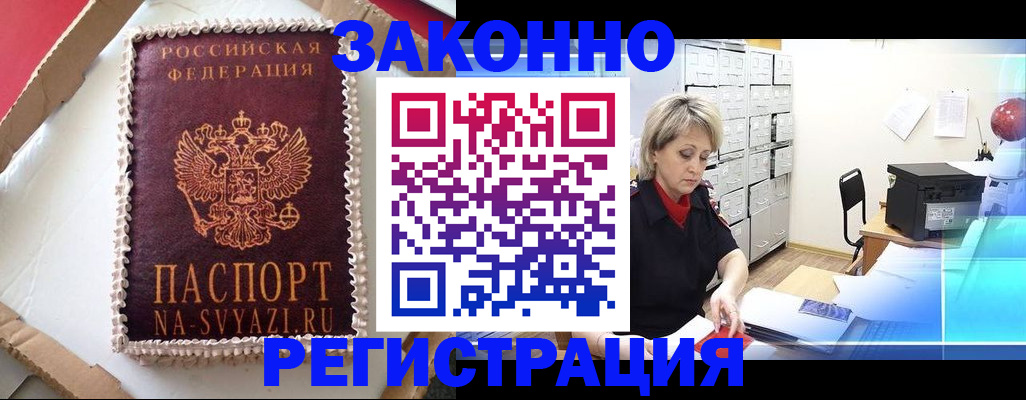 временная регистрация в квартире в Торопеце